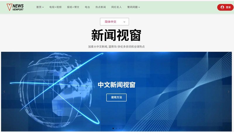 加拿大新闻视窗